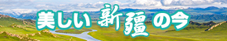 牛B叉视频新疆banner-w330n60.jpg
